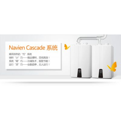 Cascade 生活熱水、采暖并聯(lián)系統(tǒng)
